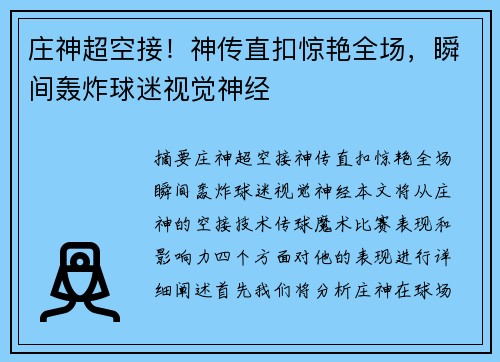 庄神超空接！神传直扣惊艳全场，瞬间轰炸球迷视觉神经